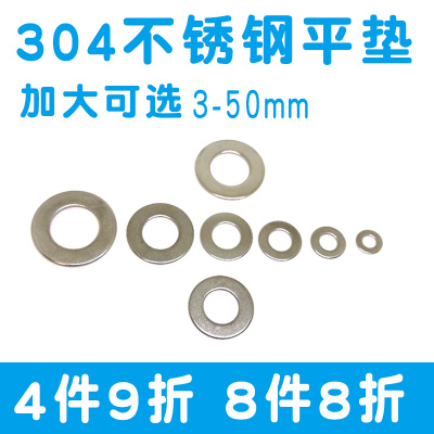 。304不锈钢加大平垫垫圈介子螺丝垫M3M4M5M6M8M10M12M14M16M18M2