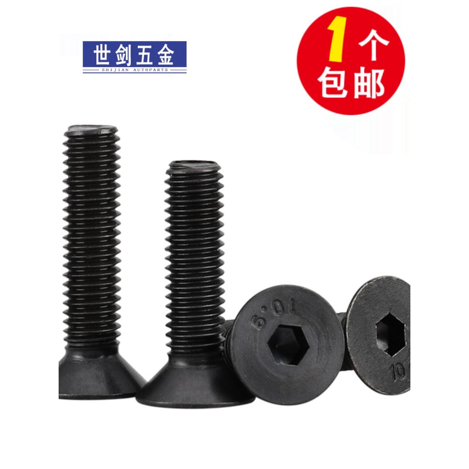 整盒装10.9级沉头内六角螺丝发黑DIN7991平头螺栓3m4m5m6m8m10m12