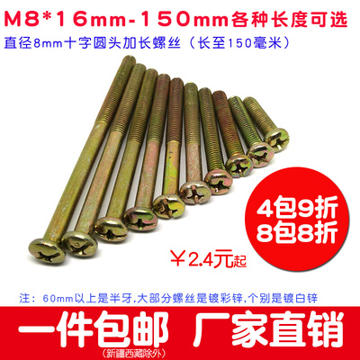 。M8加长螺丝8mm家具床固定机螺钉50 60 80 100 120 130 140 150m