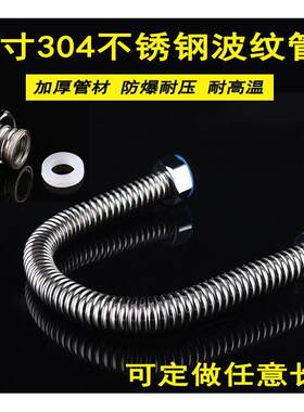 1寸波纹管304不锈钢波纹进水管热水器进水管冷热 DN25