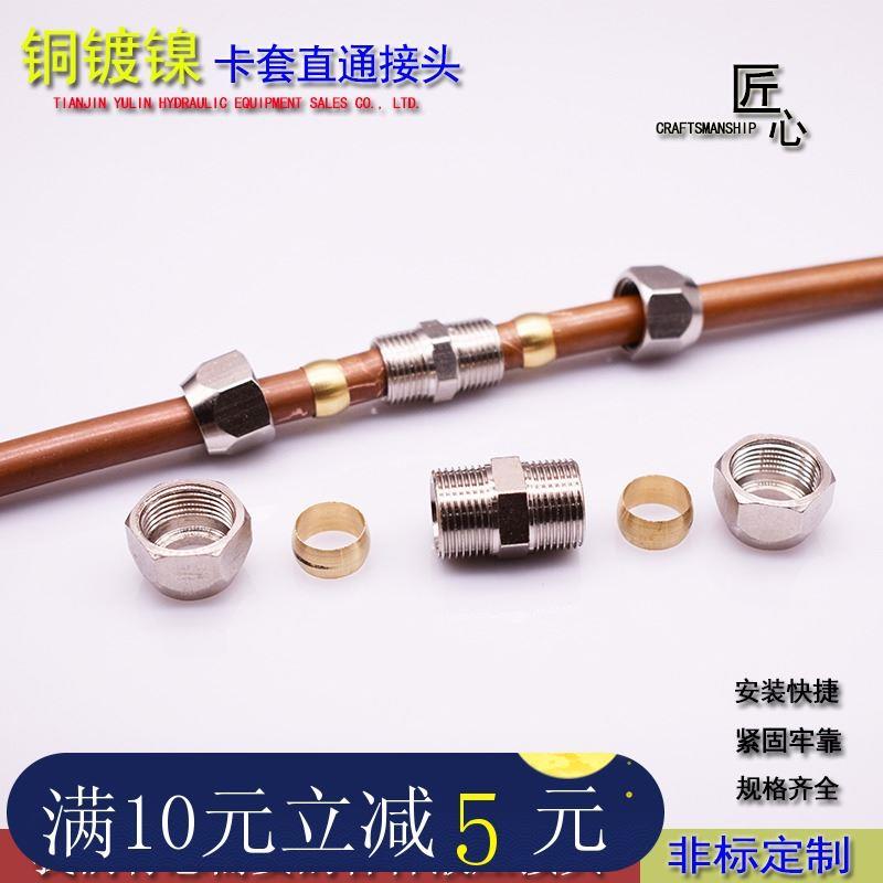 铜镀镍卡套接头双头直通卡套直接通卡管3/4/6/8/10-16接头卡接