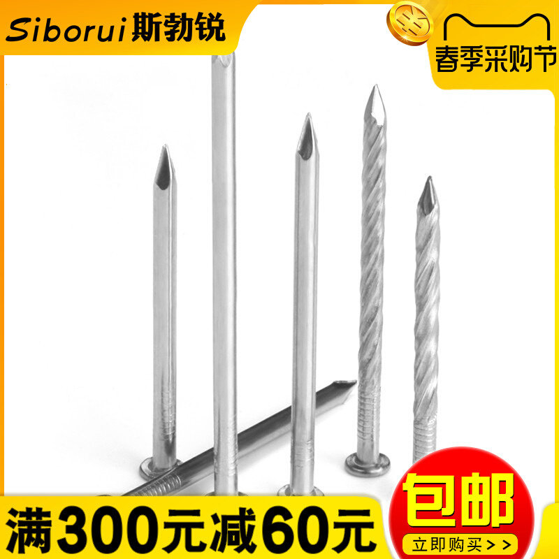 。304不锈钢钉圆钉木工钢钉水泥钉麻花加长洋钉地板龙骨小元铁钉