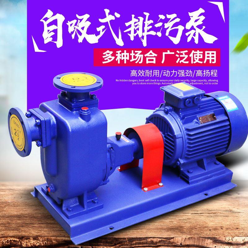 ZW自吸泵无堵塞排污泵三相离心泵高扬程大吸力工业抽水污水泵380V