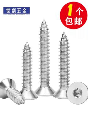 304不锈钢8.8级黑色镀镍平头内六角自攻螺丝沉头木螺丝钉M3M4M5M6