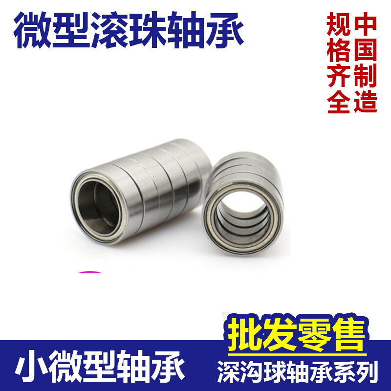 。RSGZ小轴承623 624 625 626 627 628 629 6200 6201 6202 6203Z