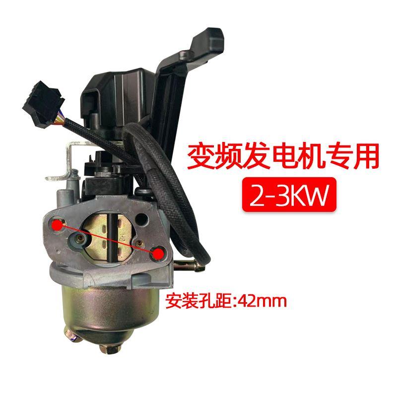 变频汽油机发电机化油器2KW3KW5KW8KW机组带电机线新款国益化油器