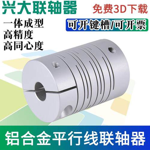 兴大CIC铝合金平行线弹性联轴器沟槽抱紧式电机丝杆编码器连接器