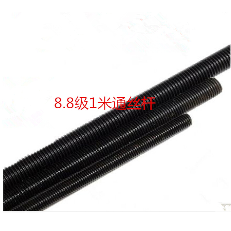 。8.8级高强度1米通丝螺杆 全牙螺纹 发黑 热处理丝杆 压条