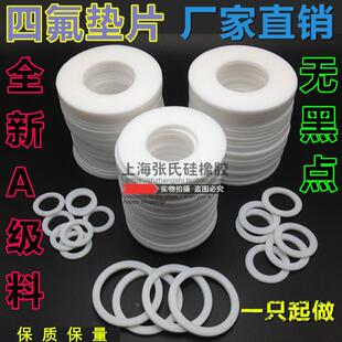 四氟垫片/聚四氟乙烯法兰密封垫DN15/20/25/32/40/50/65/80-400