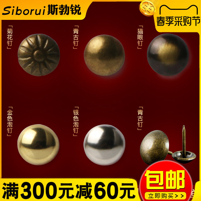 。泡钉仿古钉装饰钉沙发钉门钉古铜钉银色大头钉金色图钉圆头钉子