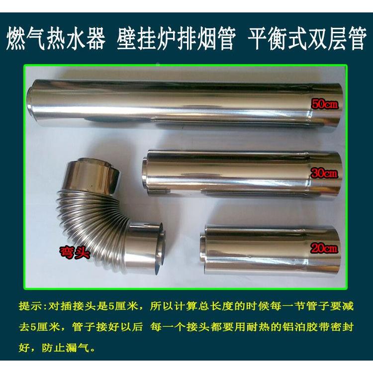 加厚304不锈钢平衡式热水器排烟管双层排气管壁挂炉延长管弯管