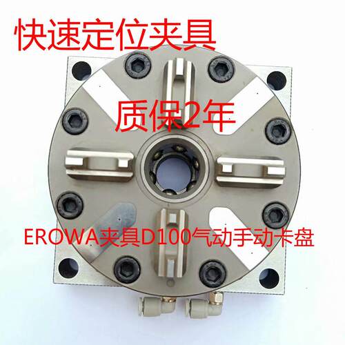 高精度火花机快速定位精密夹具系统用D100手动气动3R卡盘