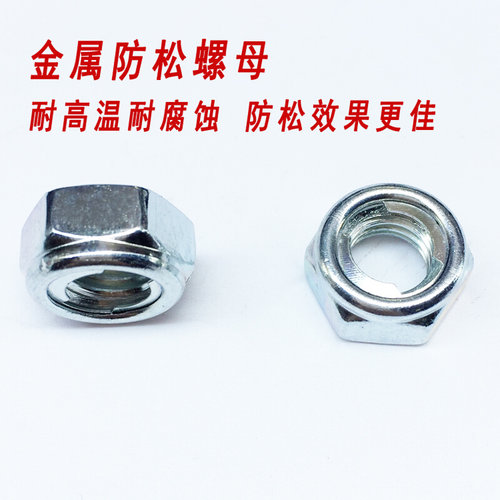 。包邮金属锁紧螺母铁片防松螺母防脱金属自锁螺帽M5M6M8M10M12M1