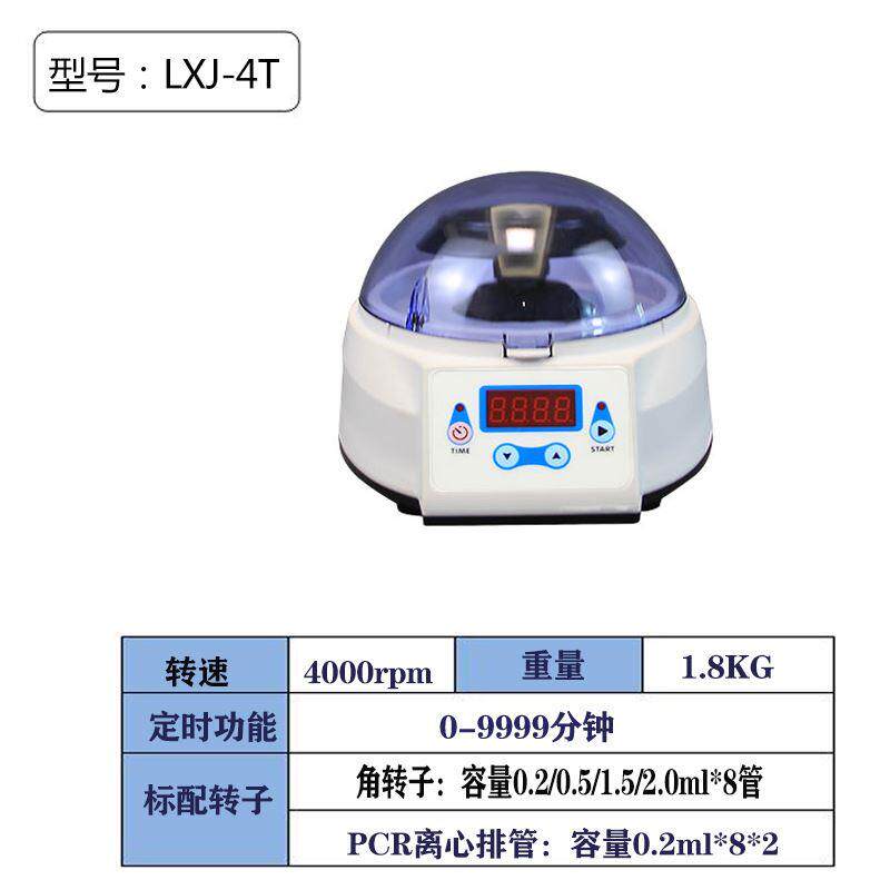 齐威仪器手掌离心机小型迷你LXJ-4掌上离心机宠物血清实验室分离