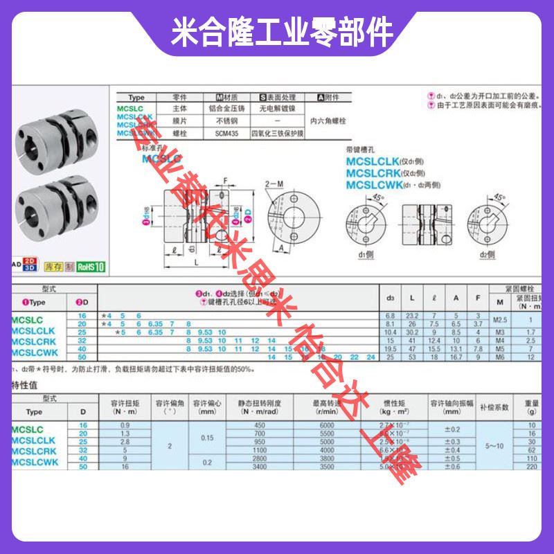 MCSSC MCSSCWK MCSLCWK16 20 25 32 40 50-6/8/10/12 联轴器MCSLC
