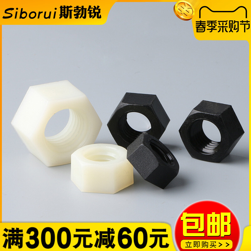 。尼龙螺母黑白塑料六角螺母M2M2.5M3M4M5M6M8M10M12M14M16M18M20