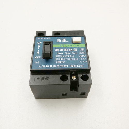 。上海新亚漏电断路器XYL18-20小型漏电保护开关2P银点20A