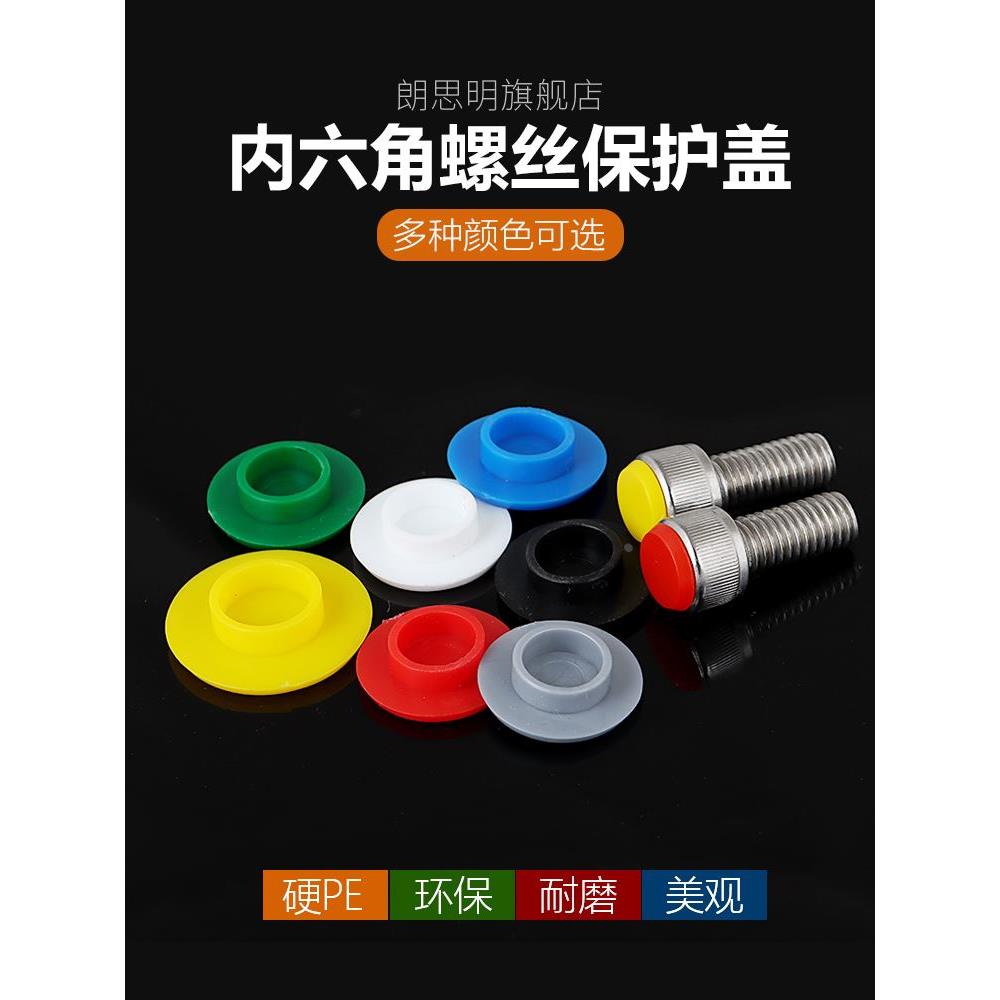 M3M4M5M6M8-M24内六角螺丝尼龙保护盖防尘塞 装饰盖防水盖防锈帽