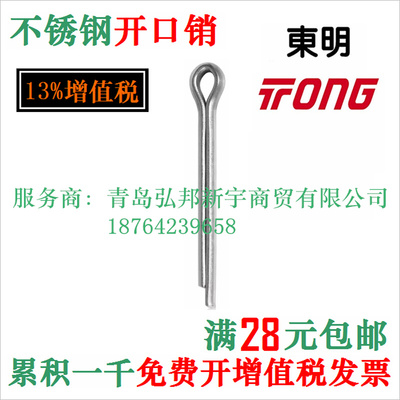 。东明不锈钢开口销 哨子 发夹销 U形销 开口卡销 THE 304 GB91