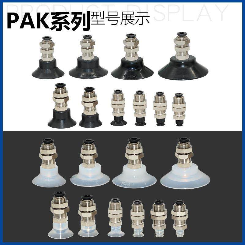 AFS艾弗森机械手真空吸盘PAK-05/06/08/10/15/20/25/30/35/40/50N