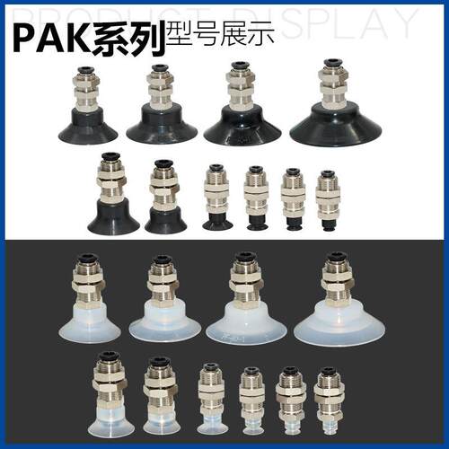 AFS艾弗森机械手真空吸盘PAK-05/06/08/10/15/20/25/30/35/40/50N