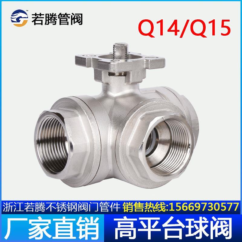 304不锈钢三通高平台球阀q14/q15 T型L型内螺纹球阀丝扣三通阀门