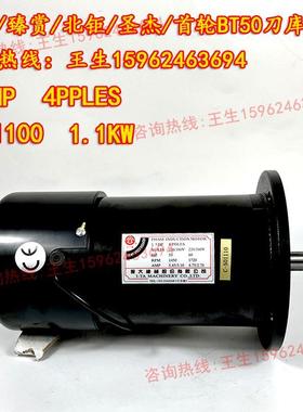 亿大1.5HP4POLES德大/北钜BT50刀库减速电机ATC换刀臂马达AEV1100