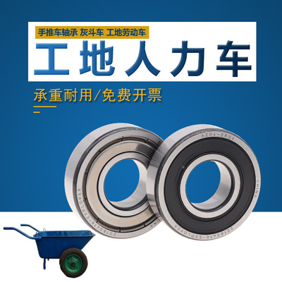 。6206/ZZ/2RS工地人力车 手推车轴承 灰斗车工地劳动车 翻斗车轴