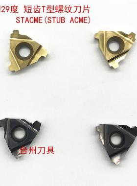 29度内外美制短齿梯形螺纹刀片22IR6STACME 22IR4STACME 短齿螺纹