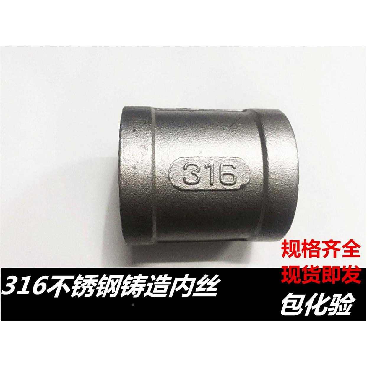 316L不锈钢内丝管箍/不锈钢精铸内丝直接 铸造内丝4分 6分 1寸2寸