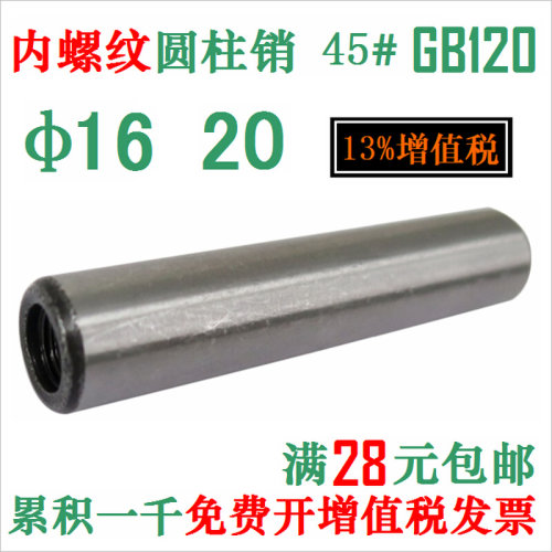 。直径16 20 GB120高强度高精度 内螺纹定位销 内丝圆柱销 销钉销