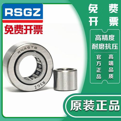 。RSGZ滚针轴承RSTO STO RNAST NAST 5 6 8 10 12 15 17 20 25R