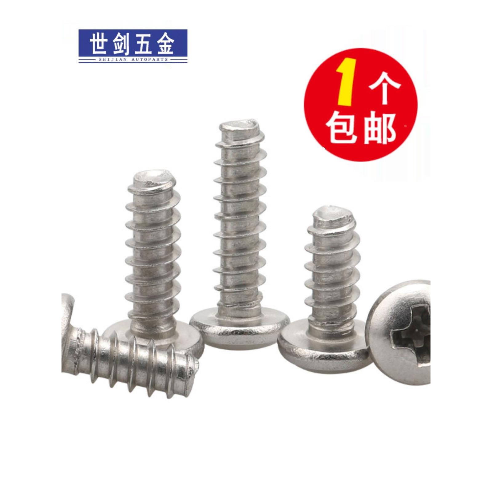 M1M2M3M4M5厘 不锈钢PB304十字平尾圆头自攻小螺丝电子盘头木螺钉