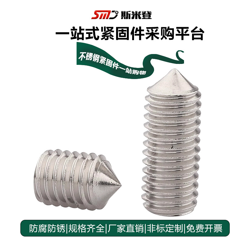 。304/201不锈钢紧定螺钉机米尖头顶丝无头内六角螺丝M3M4M5M6