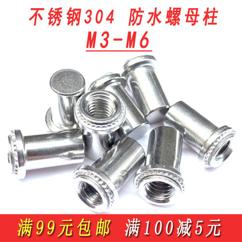 。包邮304不锈钢防水螺母密封螺柱防水压铆螺母柱防水螺柱M3M4M5M