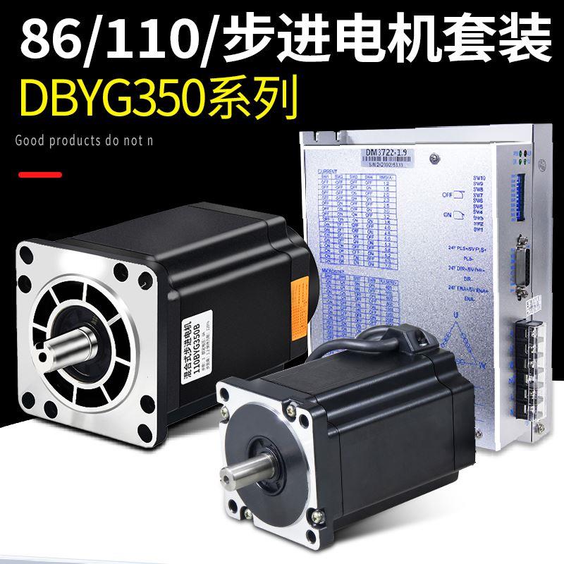 86/110步进电机套装12NM高速马达三相步进驱动器130BYG350 DM3722
