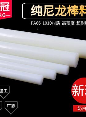 白色尼龙棒 纯料尼龙棒 PA66 1010 纯A级料30mm/40/50/60-100mm