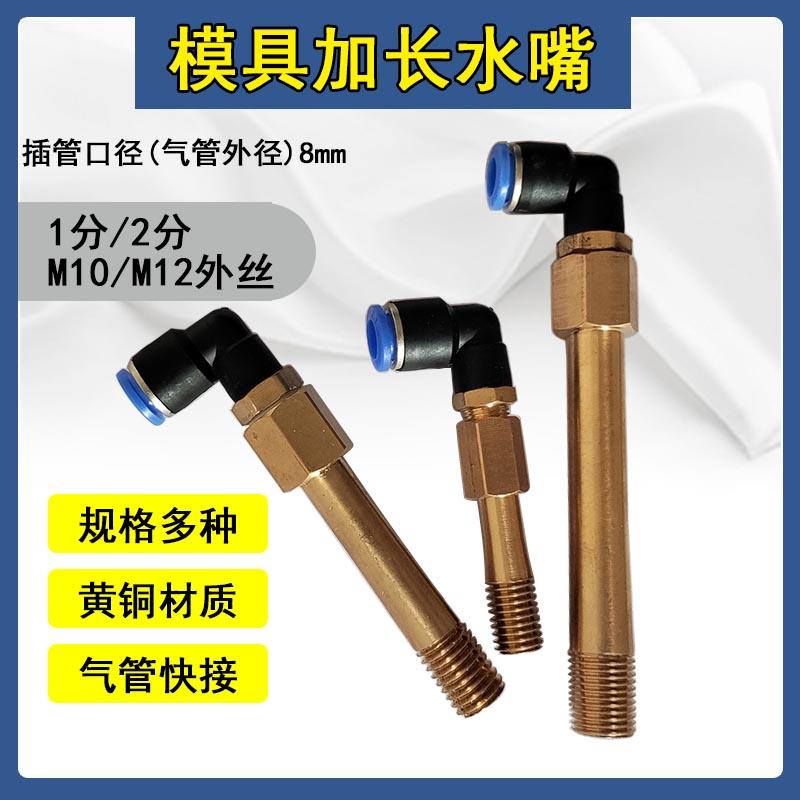 模具内外丝水咀气管快接头气动插管8弯通公制粗牙英制细牙铜水嘴