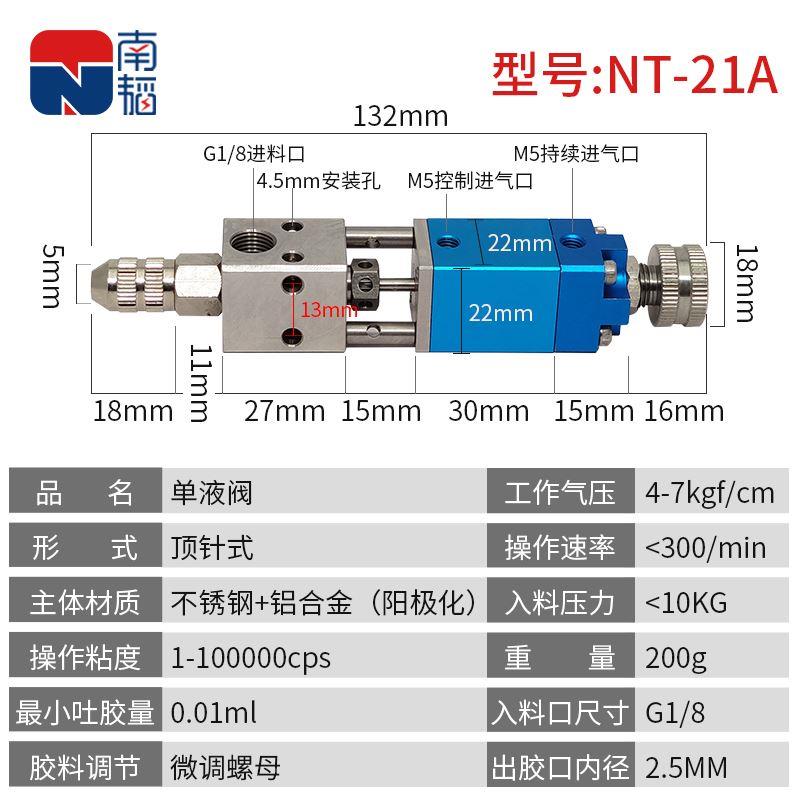 南韬NT-21A 精密顶针式点胶阀 打胶机胶枪撞针阀UV胶墨水酒精枪头