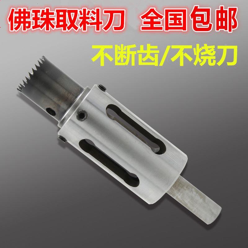 佛珠刀取芯器木料佛珠取料刀水磨机取料器厂家直销台钻用柄12.7