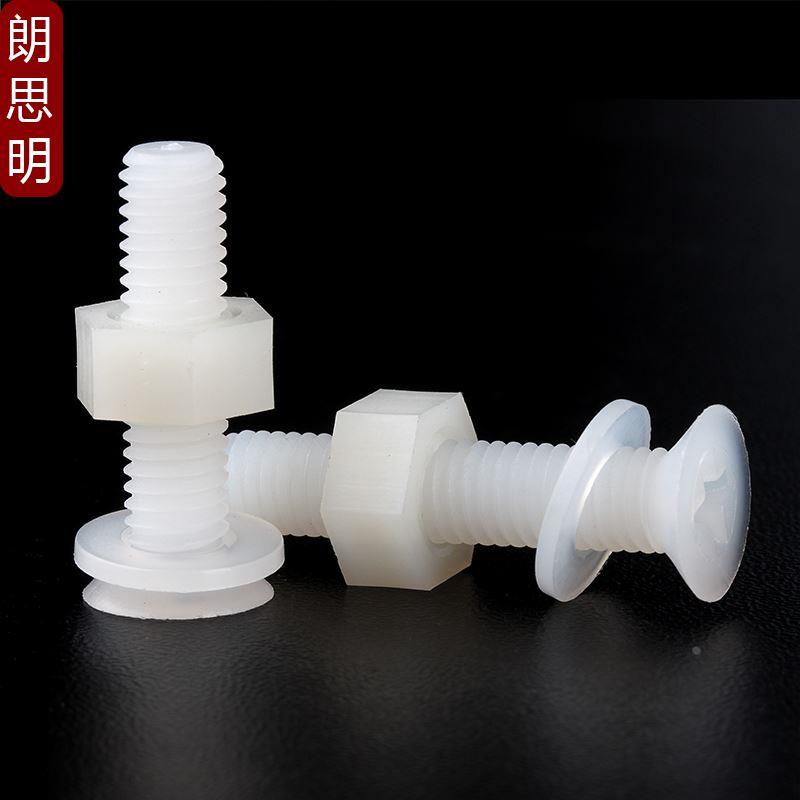 M2M2.5M3M4M5M6M8尼龙沉头螺丝螺母三组合套装塑料平头螺钉螺丝帽