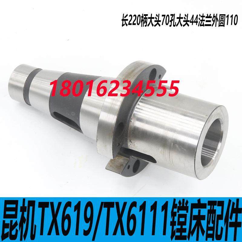 昆机TX619T镗床刀杆昆机TX6111D镗床刀柄TX6111C/3镗床刀柄TX6111