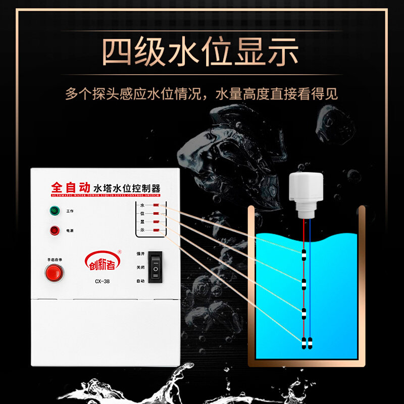 。家用缺水保护水位控制器水箱水塔水满自动断电防雷功能电机保护