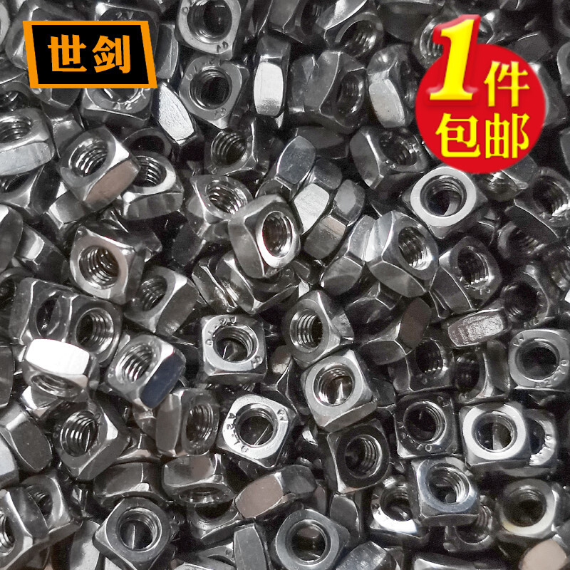 。M3M4M5M6M8M10M12不锈钢304四方螺母四角形焊接螺帽DIN557方型2