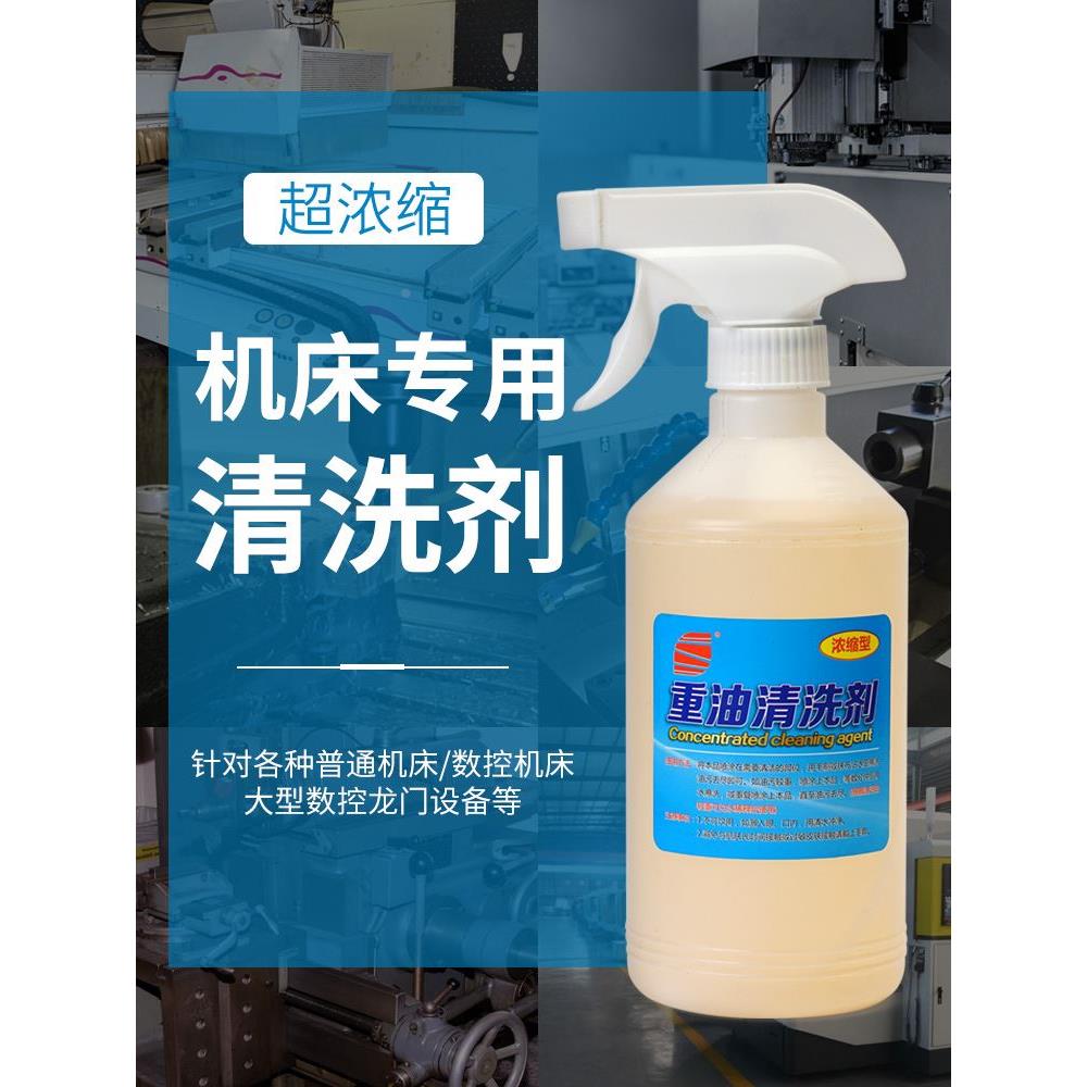 重油污清洗剂工业机械机床设备厨房去油渍清洁神器金属脱脂油污净