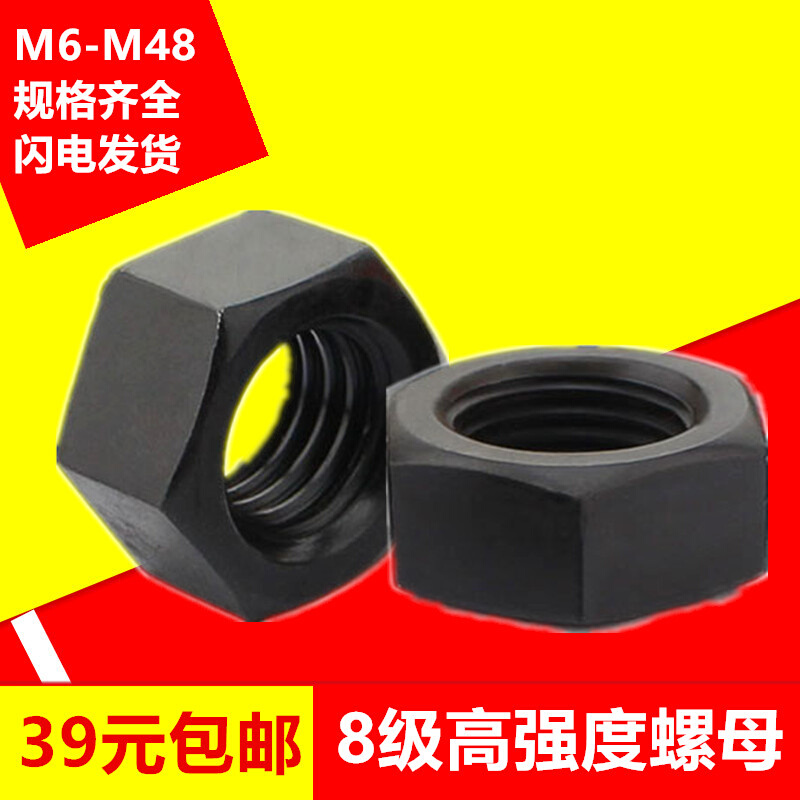 。8.8级外六角螺母发黑螺丝帽M5M6M8M10M12M14M16M18M20-M30M42M4