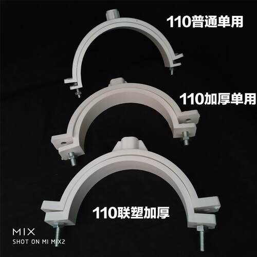 PVC管卡/抱箍/吊卡/管码/抱身/管扣/50 75 110 160 200排水管道用
