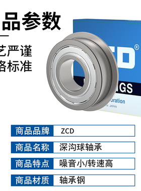 。日本进口ZCD法兰轴承F6300 F6301 6302 6303 6304 6305 6306ZZ