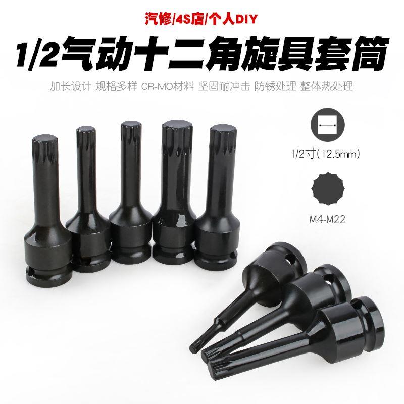 1/2气动十二角风炮套筒风动扳手梅花星型批头12角花形内六角工具