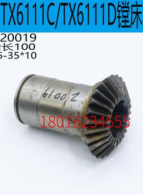 昆明交大昆机TX6111D镗床进给伞齿轮TX619A镗床竟给伞齿轮TX6111C